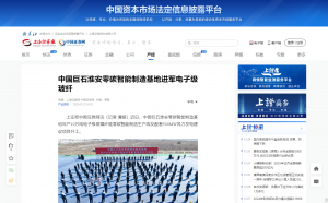 上海报·中国网：中国888贵宾会淮安零碳智能制造基地进军电子级玻纤
